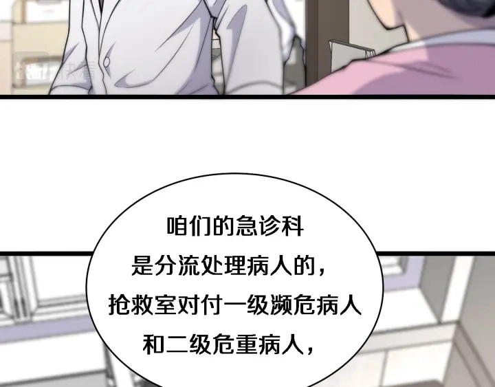 大医凌然漫画免费下拉式6漫画漫画,第69话 为什么就忍不住？1图