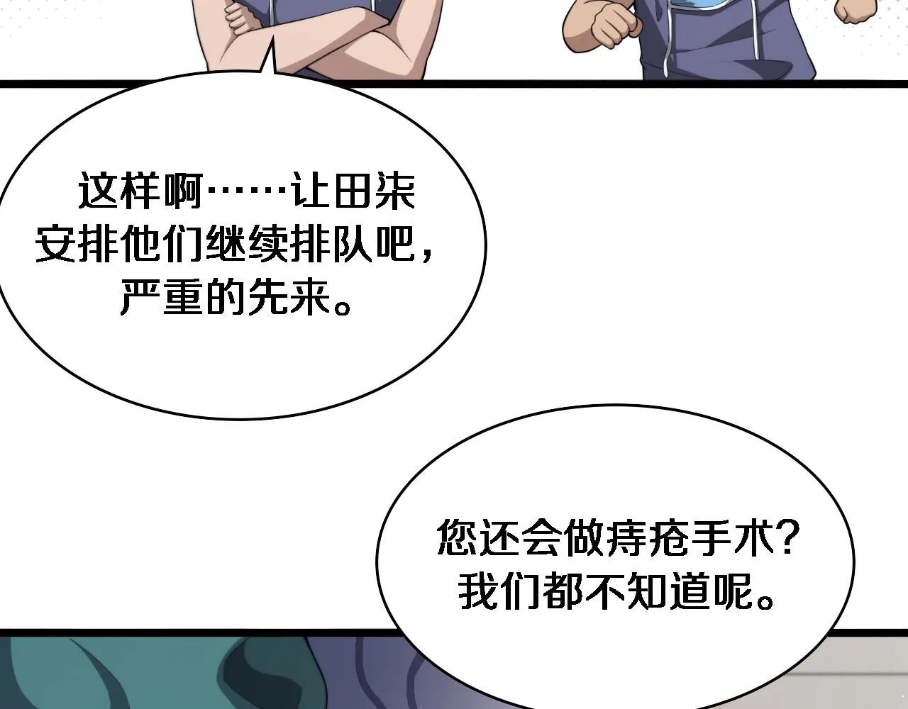 大医凌然漫画免费下拉式6漫画漫画,第222话 无敌的中国医生1图