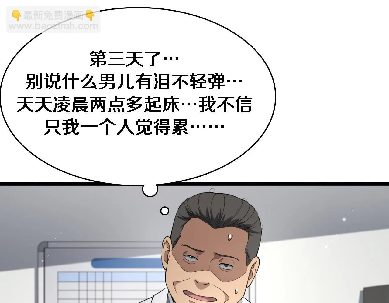 大医凌然漫画免费下拉式6漫画漫画,第238话 进修医生的启发1图