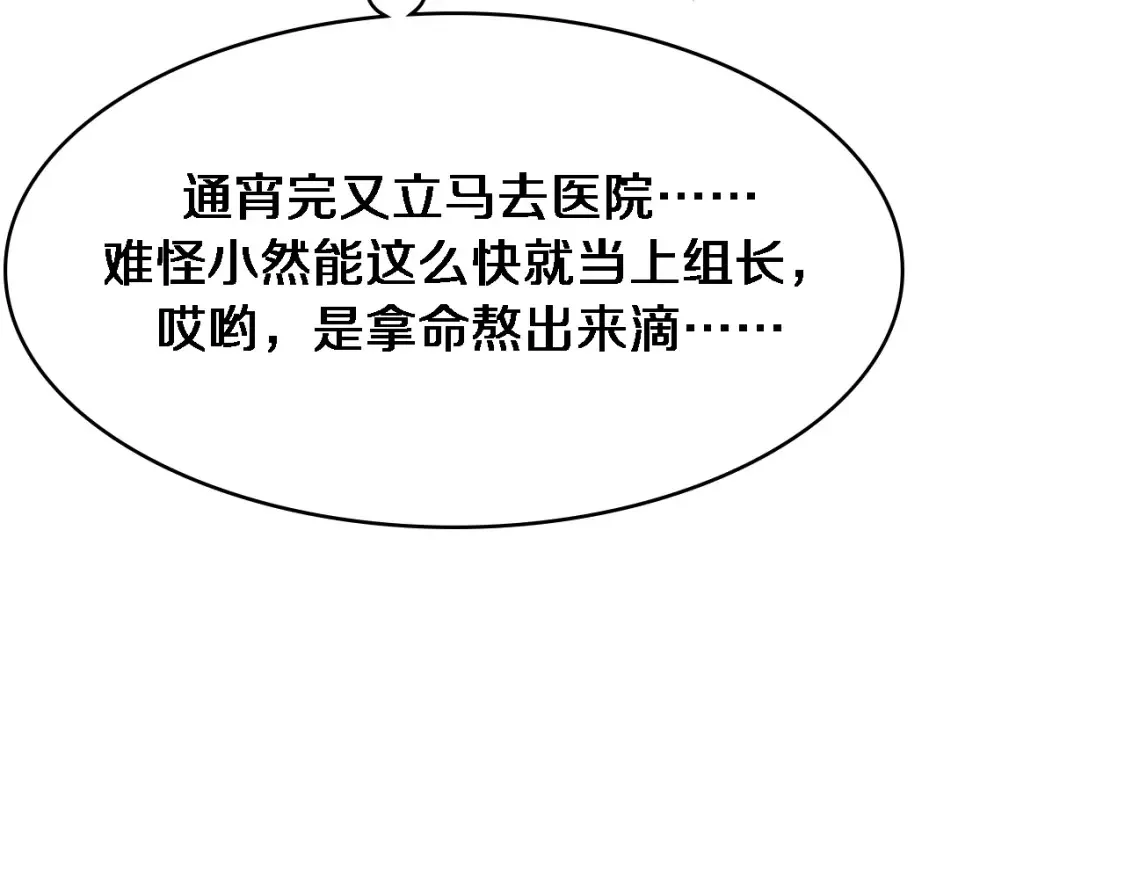 大医凌然漫画免费下拉式6漫画漫画,第269话 中心的样子2图