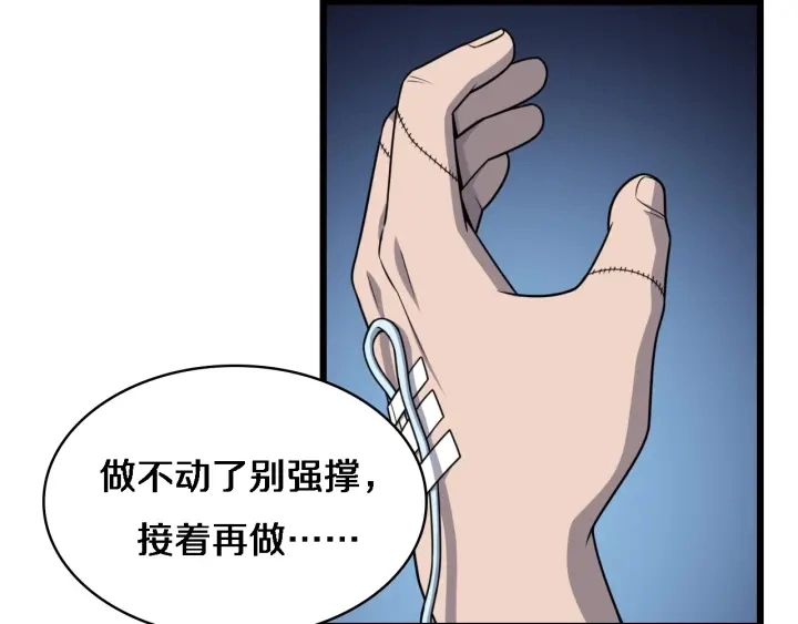 大医凌然小说笔趣阁漫画,第24话 审查2图