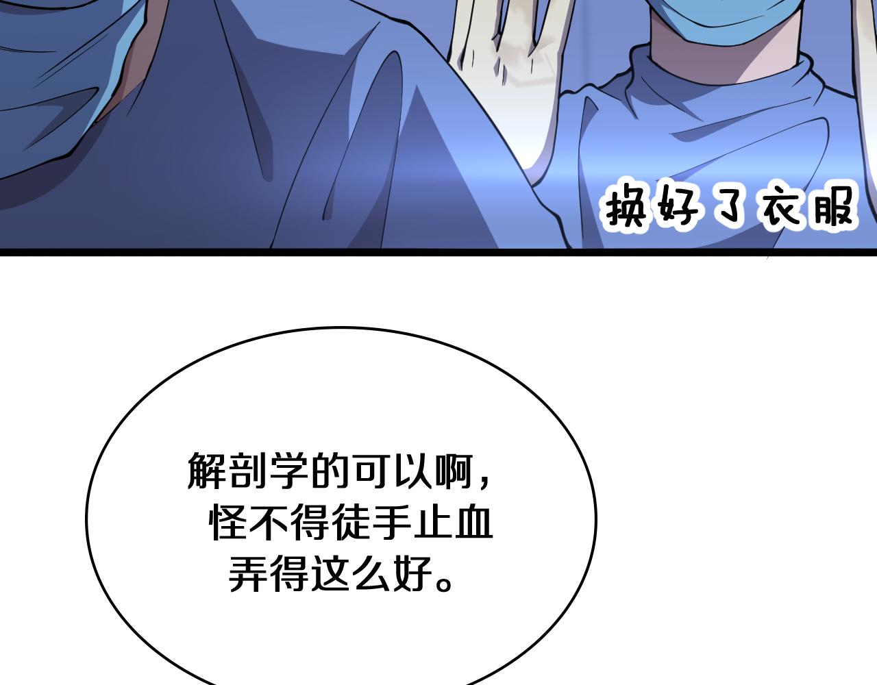 大医凌然漫画免费下拉式6漫画漫画,第140话 抢救2图