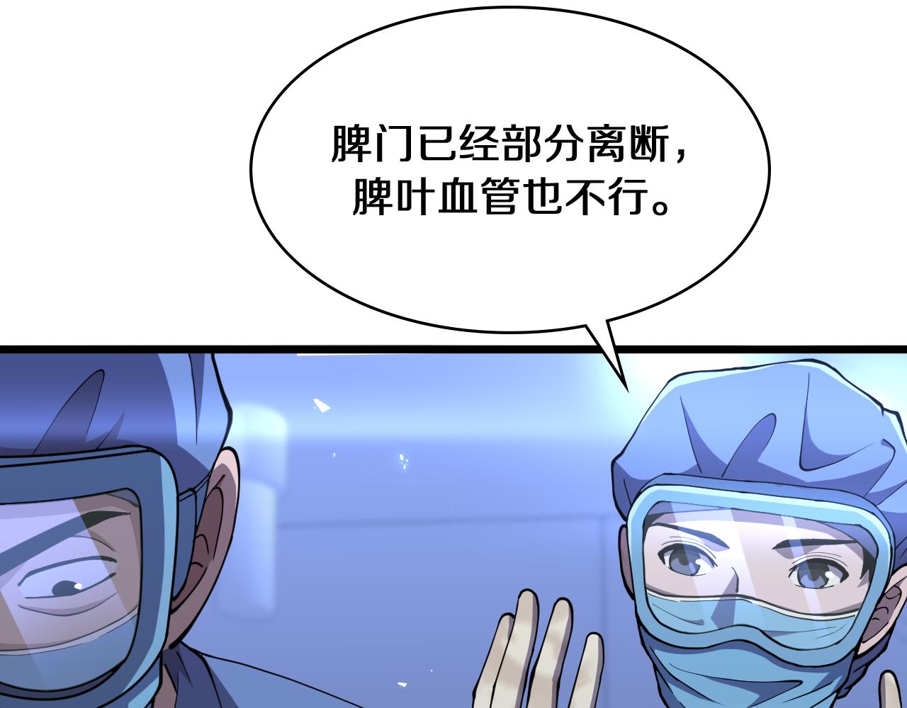 大医凌然漫画免费下拉式6漫画漫画,第140话 抢救1图