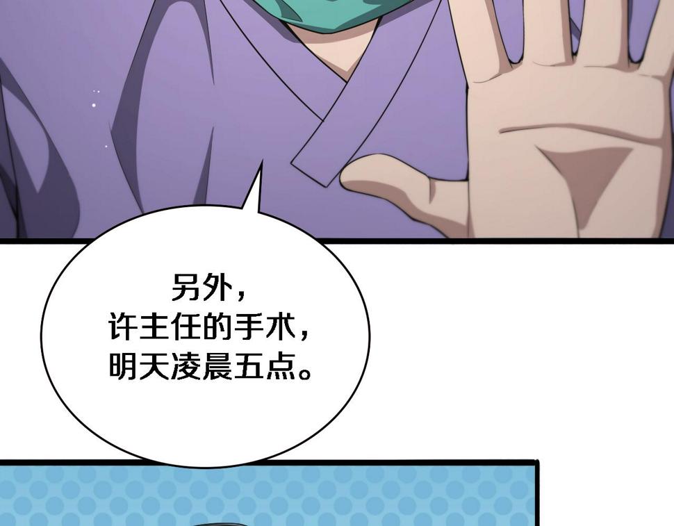 大医凌然漫画免费下拉式6漫画漫画,第207话 训练新人2图