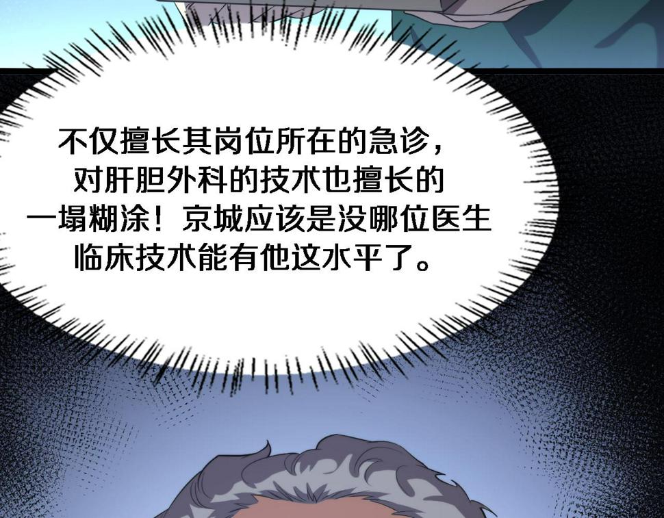 大医凌然小说笔趣阁漫画,第203话 我要给你投票2图
