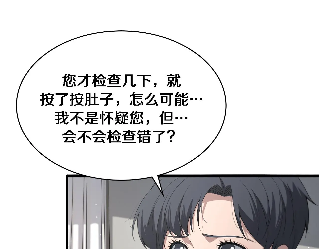 大医凌然漫画免费下拉式6漫画漫画,第233话 胃癌手术，接了！1图