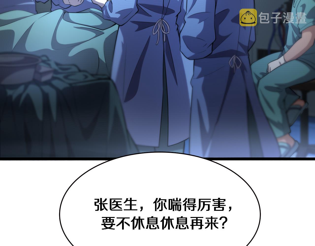 大医凌然漫画免费下拉式6漫画漫画,第164话 什么决定残石率？1图