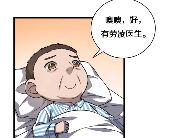 大医凌然漫画免费下拉式6漫画漫画,第35话 3000次上肢解剖的2图