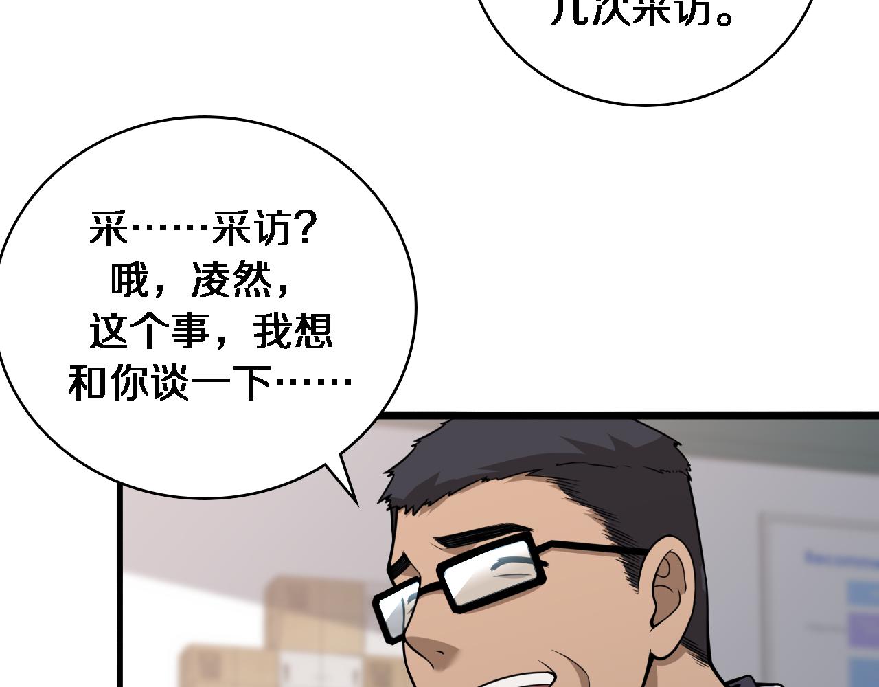 大医凌然漫画免费下拉式6漫画漫画,第93话 都听凌医生的2图