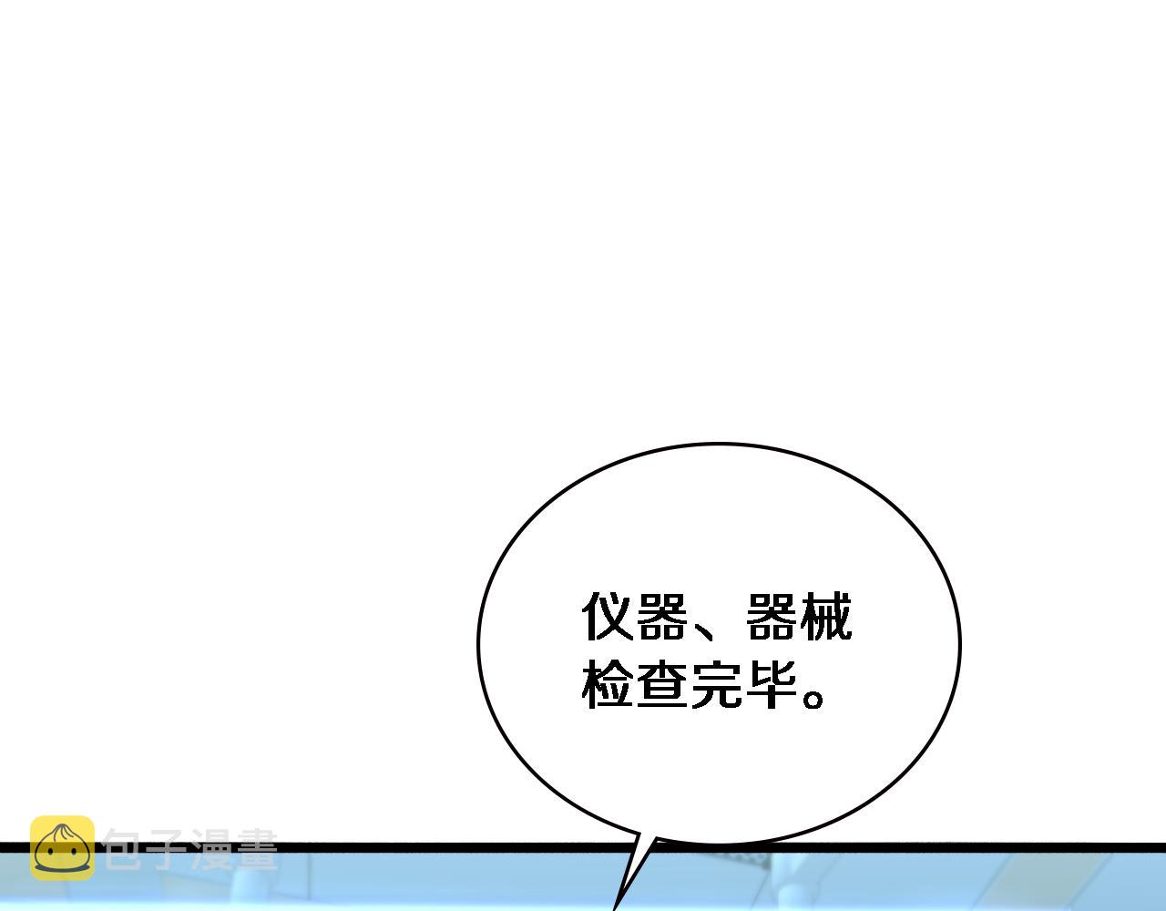 大医凌然漫画免费下拉式6漫画漫画,第174话 方案1图