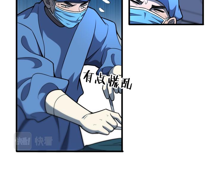 大医凌然漫画免费下拉式6漫画漫画,第49话 意外的情况2图