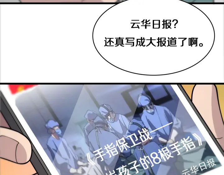 大医凌然漫画免费下拉式6漫画漫画,第70话 飞刀1图