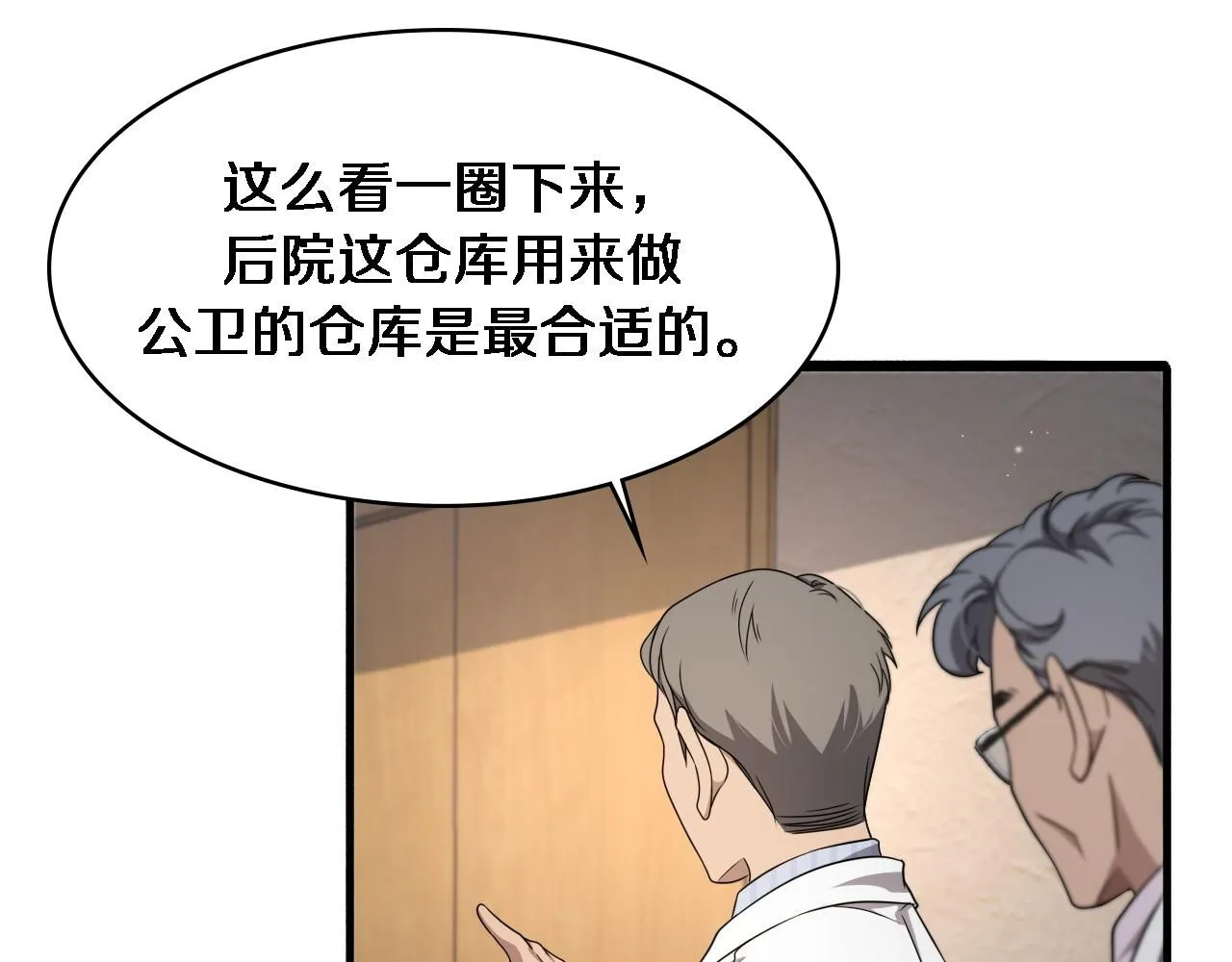 大医凌然漫画免费下拉式6漫画漫画,第245话 短处不能和长处比1图