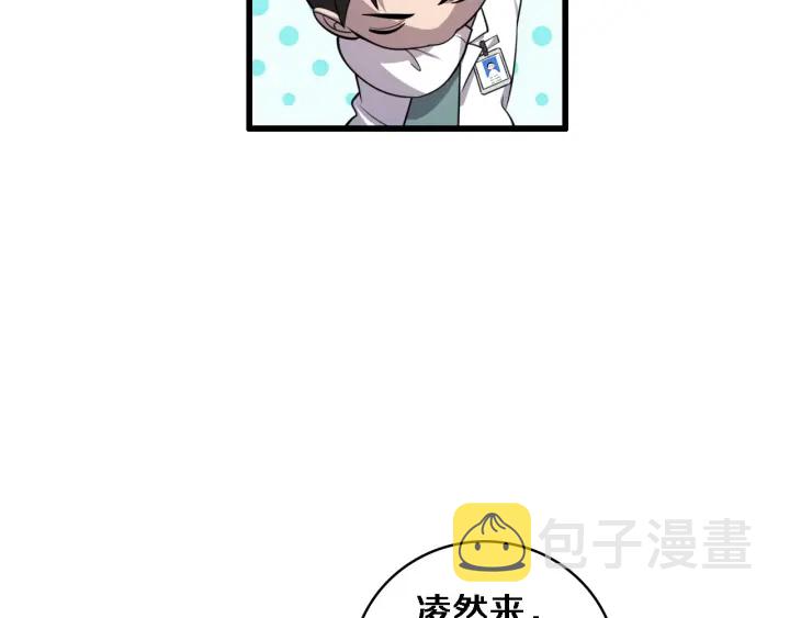 大医凌然漫画免费下拉式6漫画漫画,第55话 疗养院的大师1图