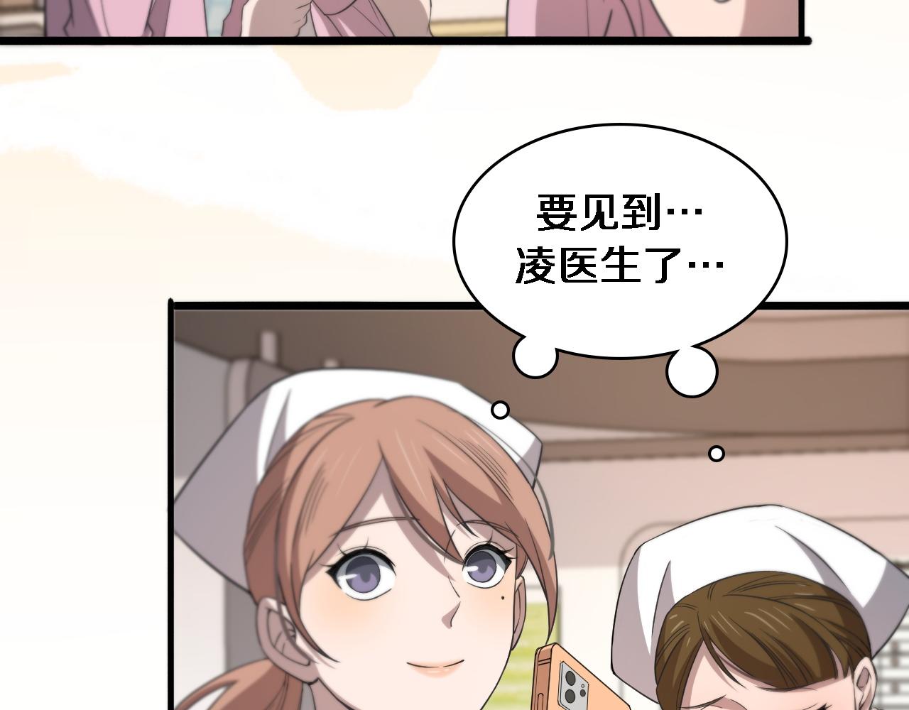 大医凌然漫画免费下拉式6漫画漫画,第95话 第一次做截肢手术2图