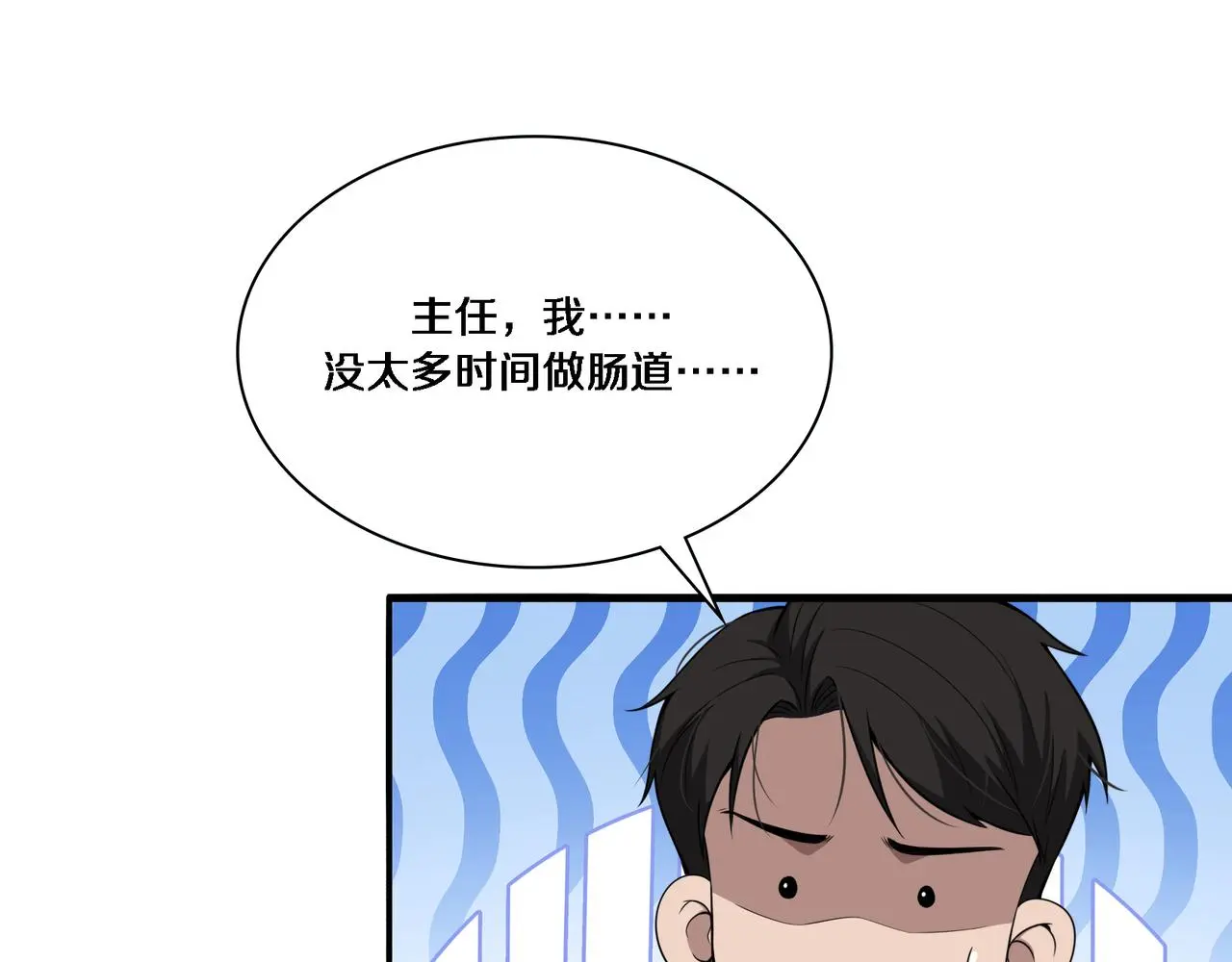 大医凌然漫画免费下拉式6漫画漫画,第257话 肝胃联合根治术2图