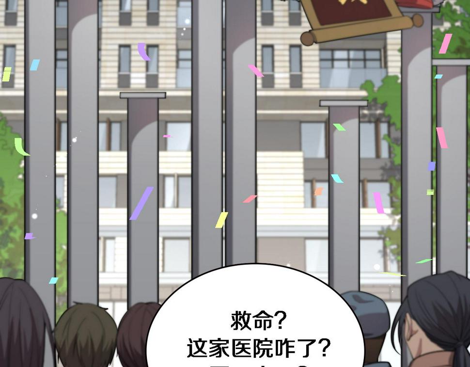 大医凌然漫画免费下拉式6漫画漫画,第199话 孟杉的决断1图
