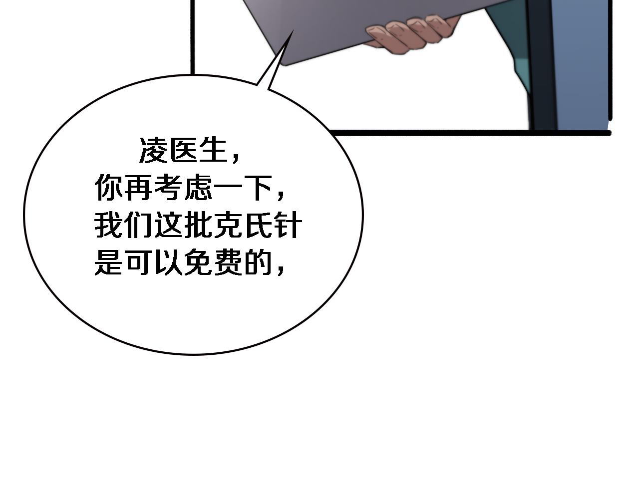 大医凌然漫画免费下拉式6漫画漫画,第174话 方案2图