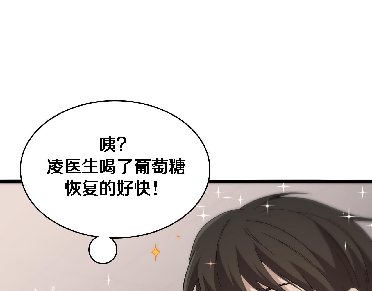 大医凌然漫画免费下拉式6漫画漫画,第142话 心肺复苏小组1图