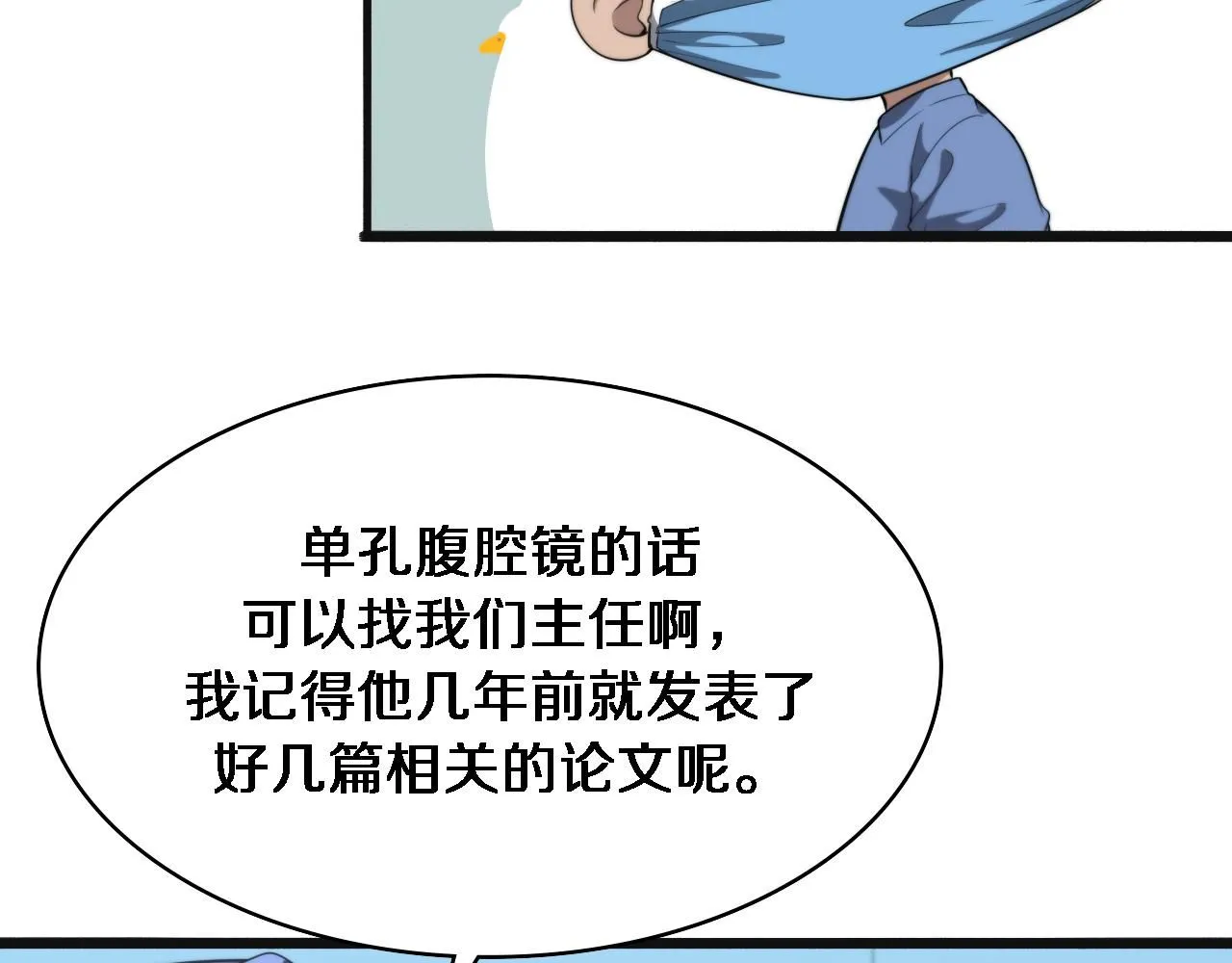 大医凌然漫画免费下拉式6漫画漫画,第239话 丰富知识体系2图