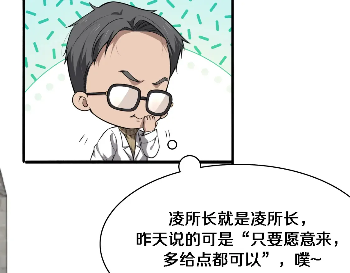 大医凌然漫画免费下拉式6漫画漫画,第268话 又见卢金铃2图