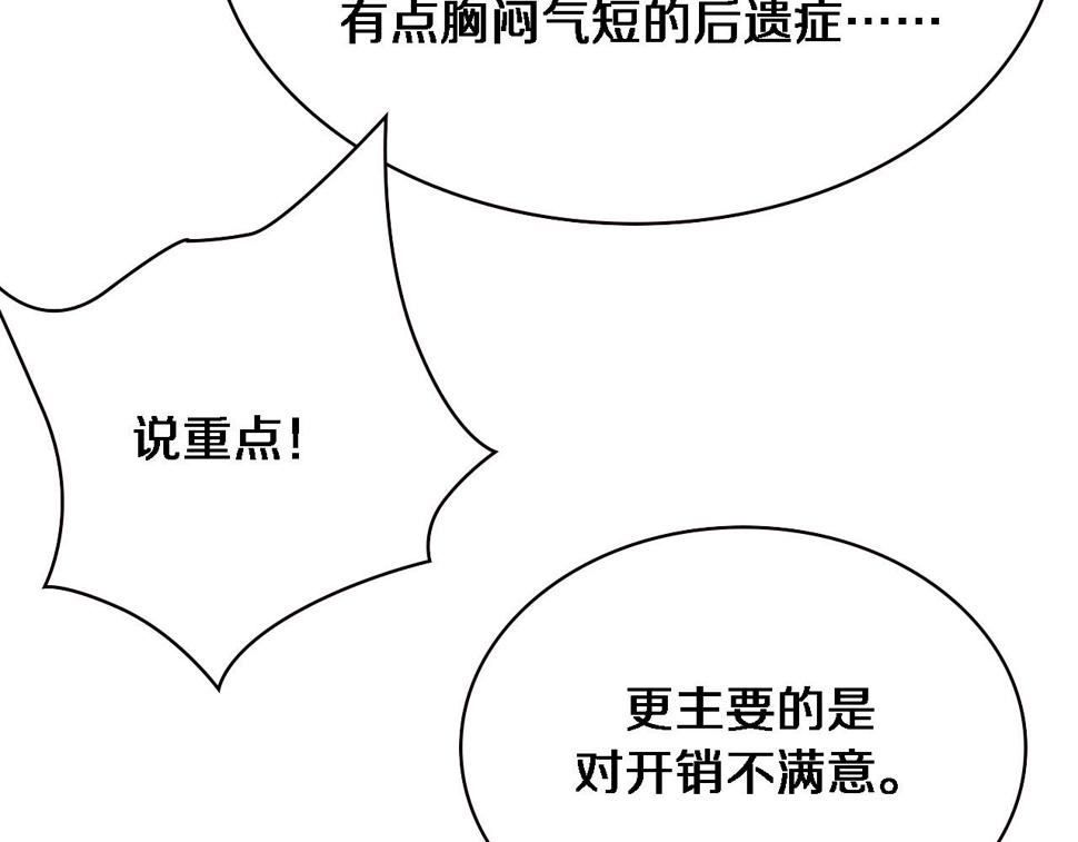 大医凌然漫画免费下拉式6漫画漫画,第199话 孟杉的决断1图