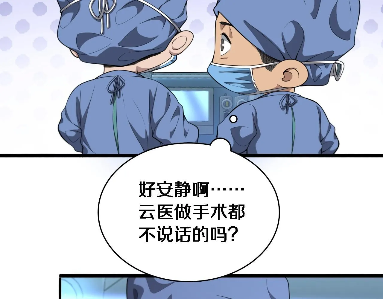 大医凌然小说笔趣阁漫画,第237话 不敢相象的事情2图