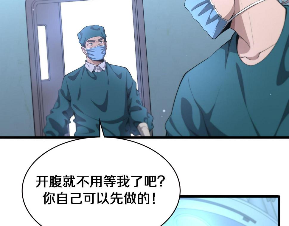 大医凌然漫画免费下拉式6漫画漫画,第211话 艰难的抉择2图