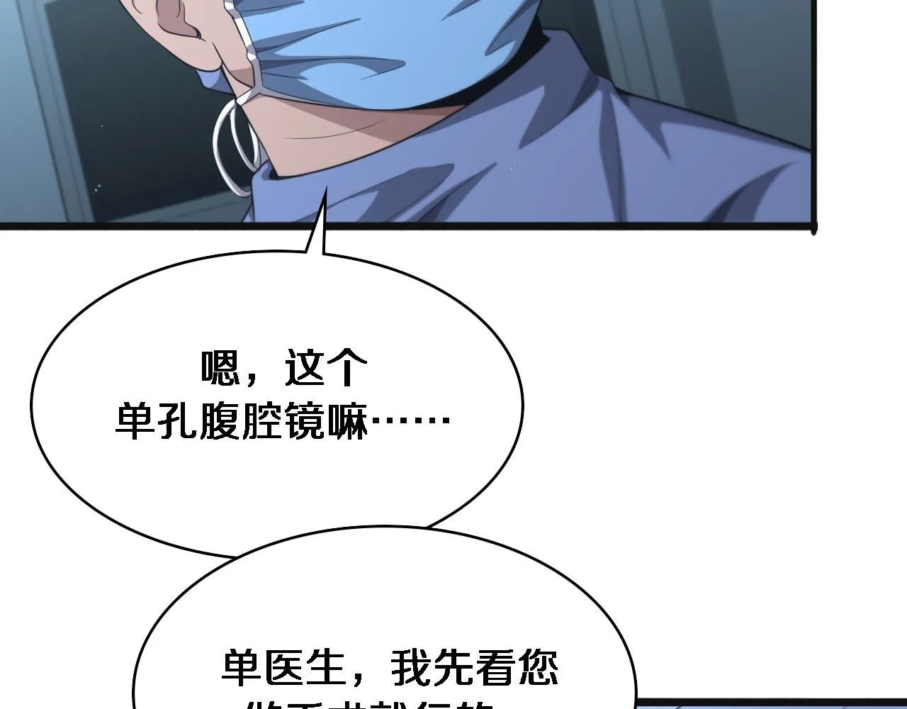 大医凌然漫画免费下拉式6漫画漫画,第239话 丰富知识体系2图