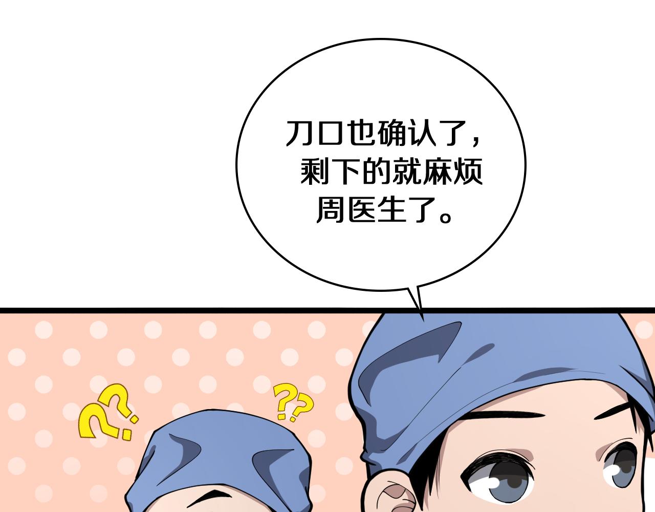 大医凌然漫画免费下拉式6漫画漫画,第134话 先遣队1图