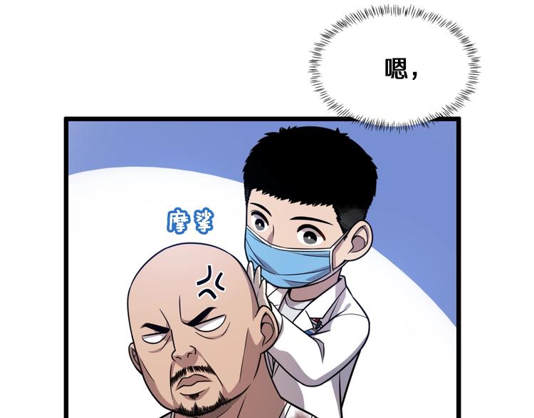 大医凌然漫画免费下拉式6漫画漫画,第5话 社会人的认可1图