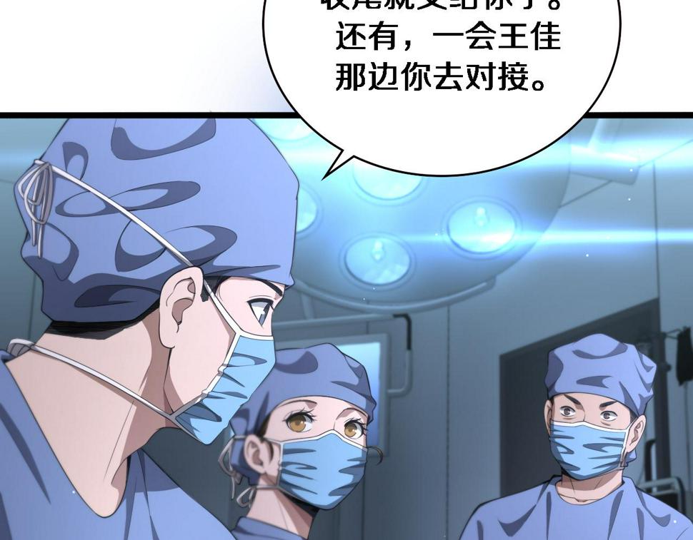 大医凌然漫画免费下拉式6漫画漫画,第209话 救人要友善2图