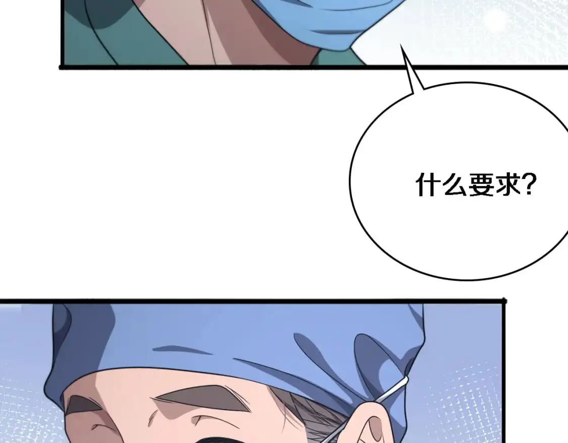 大医凌然漫画免费下拉式6漫画漫画,第262话 一回生二回熟1图