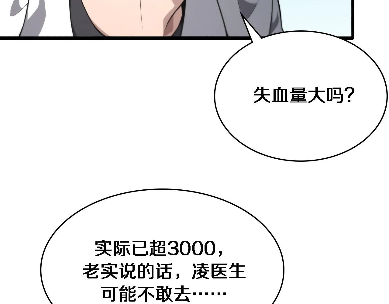 大医凌然漫画免费下拉式6漫画漫画,第249话 还好是凌医生1图