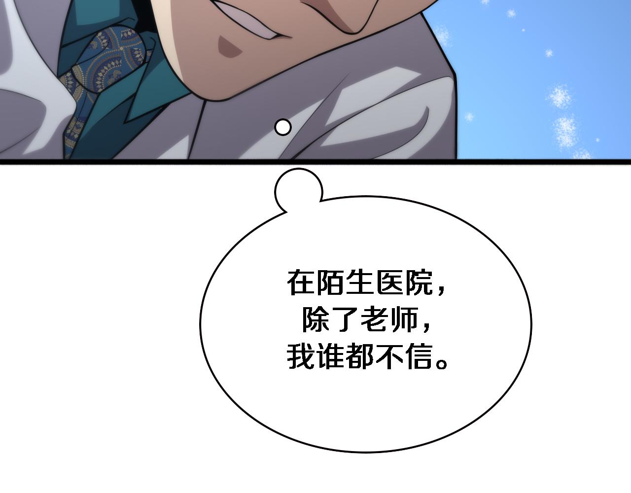 大医凌然漫画免费下拉式6漫画漫画,第147话 你要装杯？2图