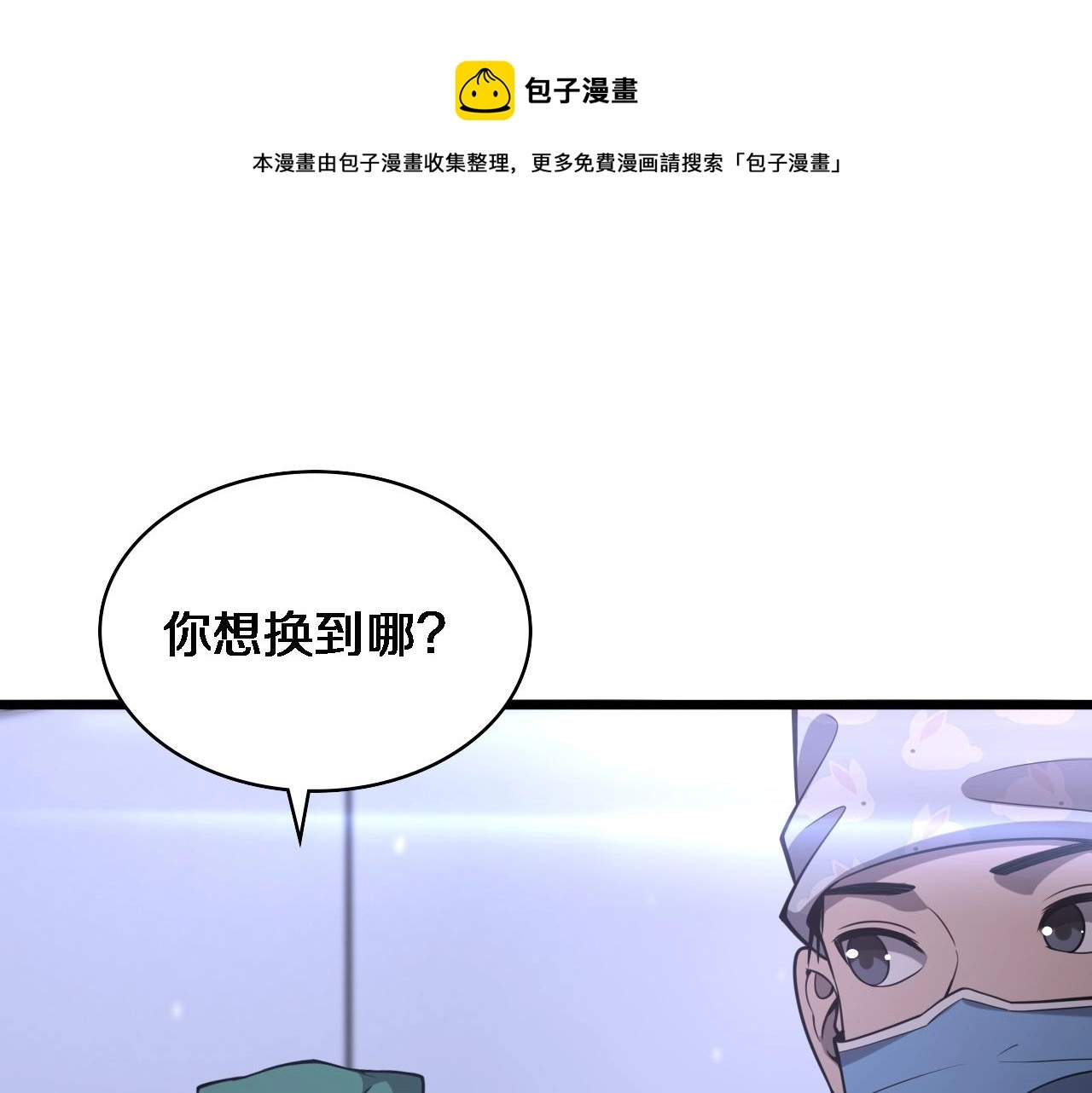 大医凌然漫画免费下拉式6漫画漫画,第113话 我想跟你学1图