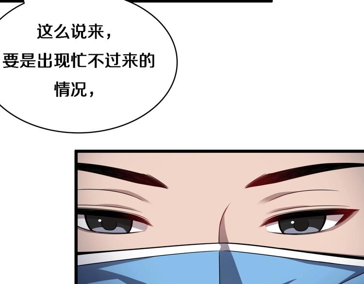 大医凌然小说笔趣阁漫画,第8话 缝合流水线1图