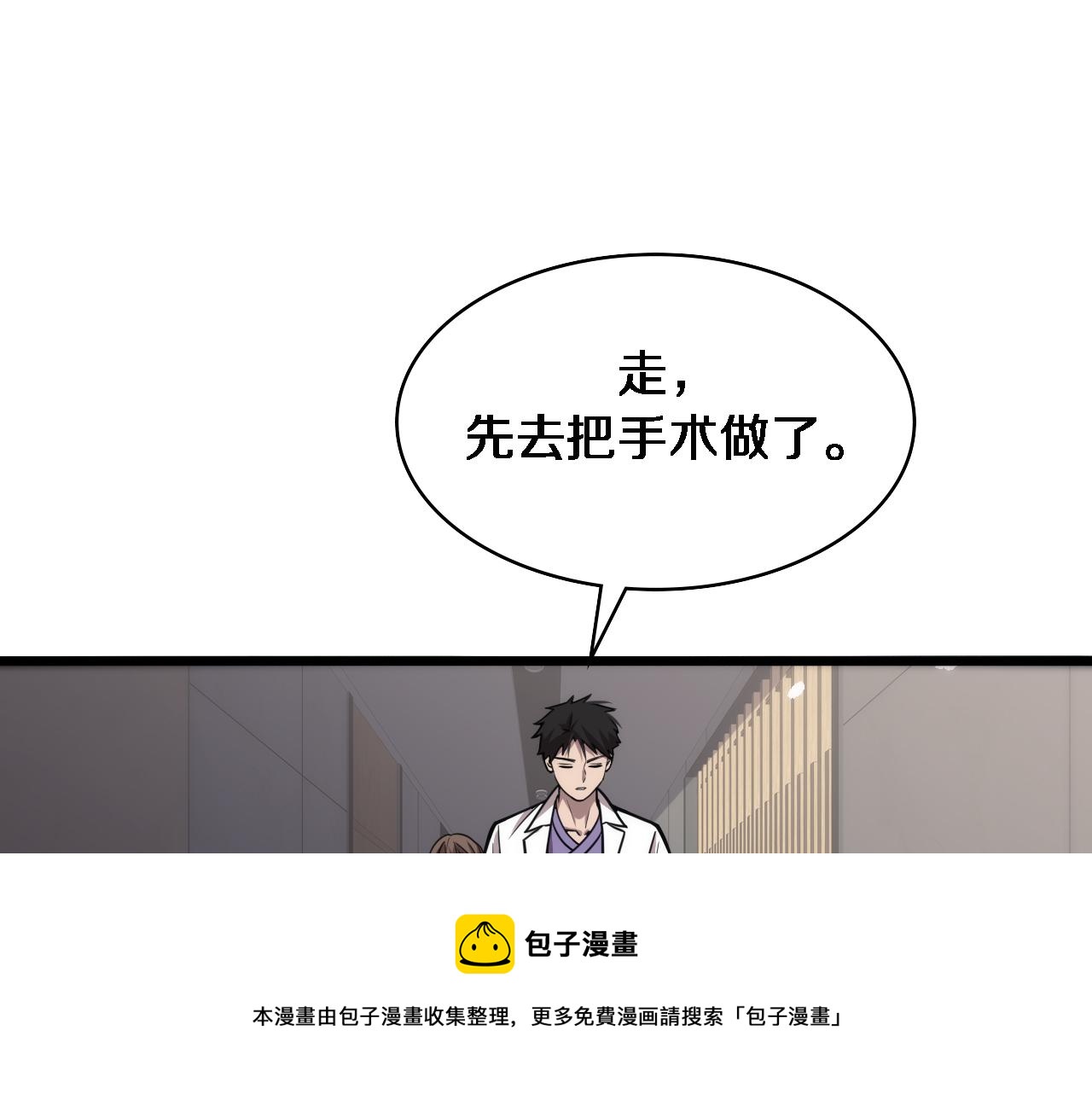 大医凌然漫画免费下拉式6漫画漫画,第114话 不要急着做决定1图