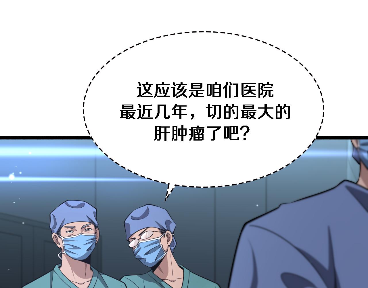 大医凌然漫画免费下拉式6漫画漫画,第178话 恰恰好2图