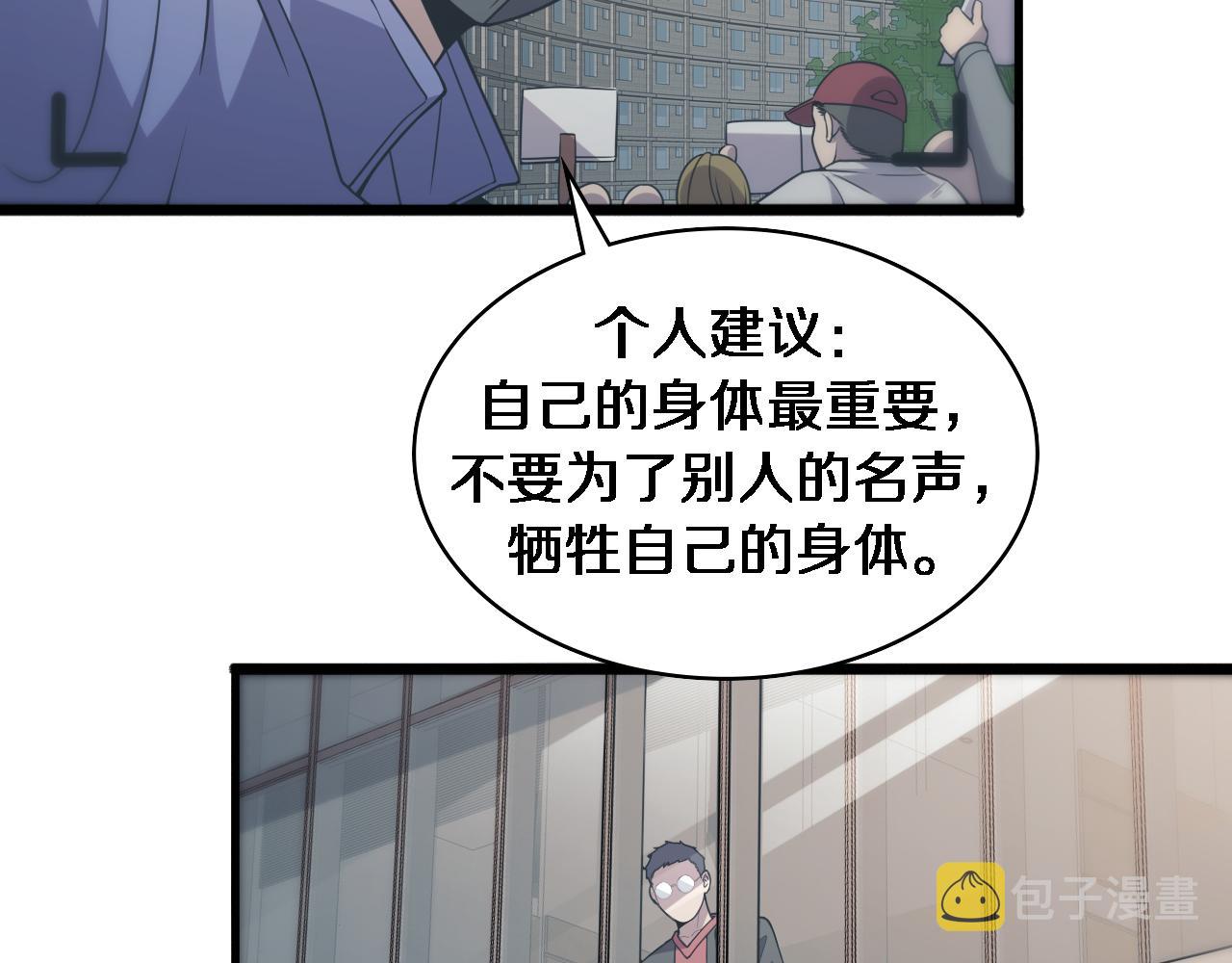 大医凌然漫画免费下拉式6漫画漫画,第85话 马尾状？！这就糟糕2图