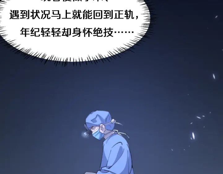 大医凌然漫画免费下拉式6漫画漫画,第54话 咱亲戚，生活自理1图