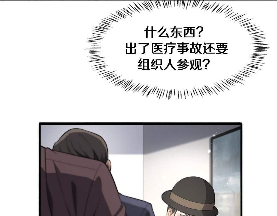 大医凌然漫画免费下拉式6漫画漫画,第200话 这凌医生，拿不下！2图