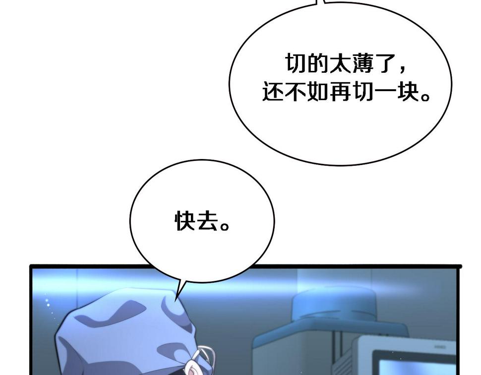 大医凌然漫画免费下拉式6漫画漫画,第197话 都在找凌医生2图