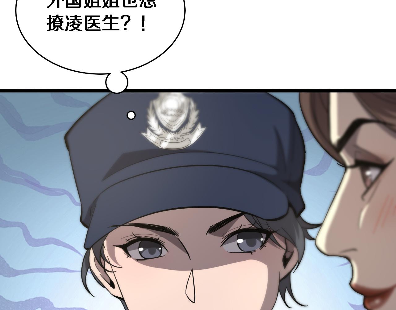 大医凌然漫画免费下拉式6漫画漫画,第110话 我要凌然的资料！2图