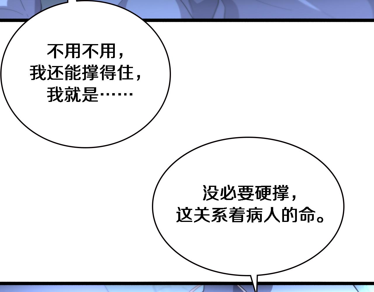 大医凌然漫画免费下拉式6漫画漫画,第178话 恰恰好2图