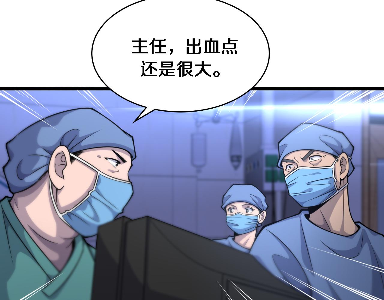 大医凌然漫画免费下拉式6漫画漫画,第102话 功成！1图