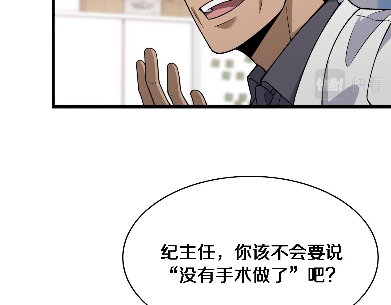 大医凌然漫画免费下拉式6漫画漫画,第93话 都听凌医生的1图