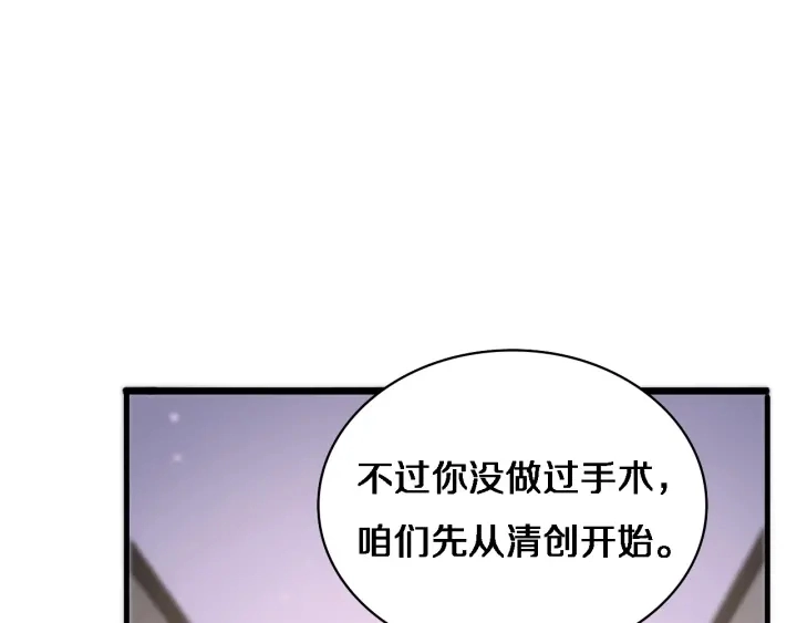 大医凌然漫画免费下拉式6漫画漫画,第69话 为什么就忍不住？1图