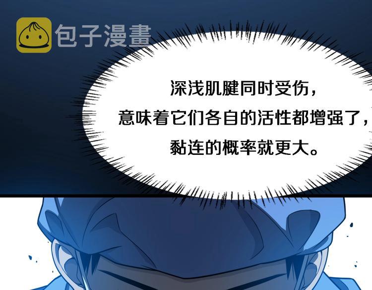 大医凌然漫画免费下拉式6漫画漫画,第30话 有朝一日刀在手1图