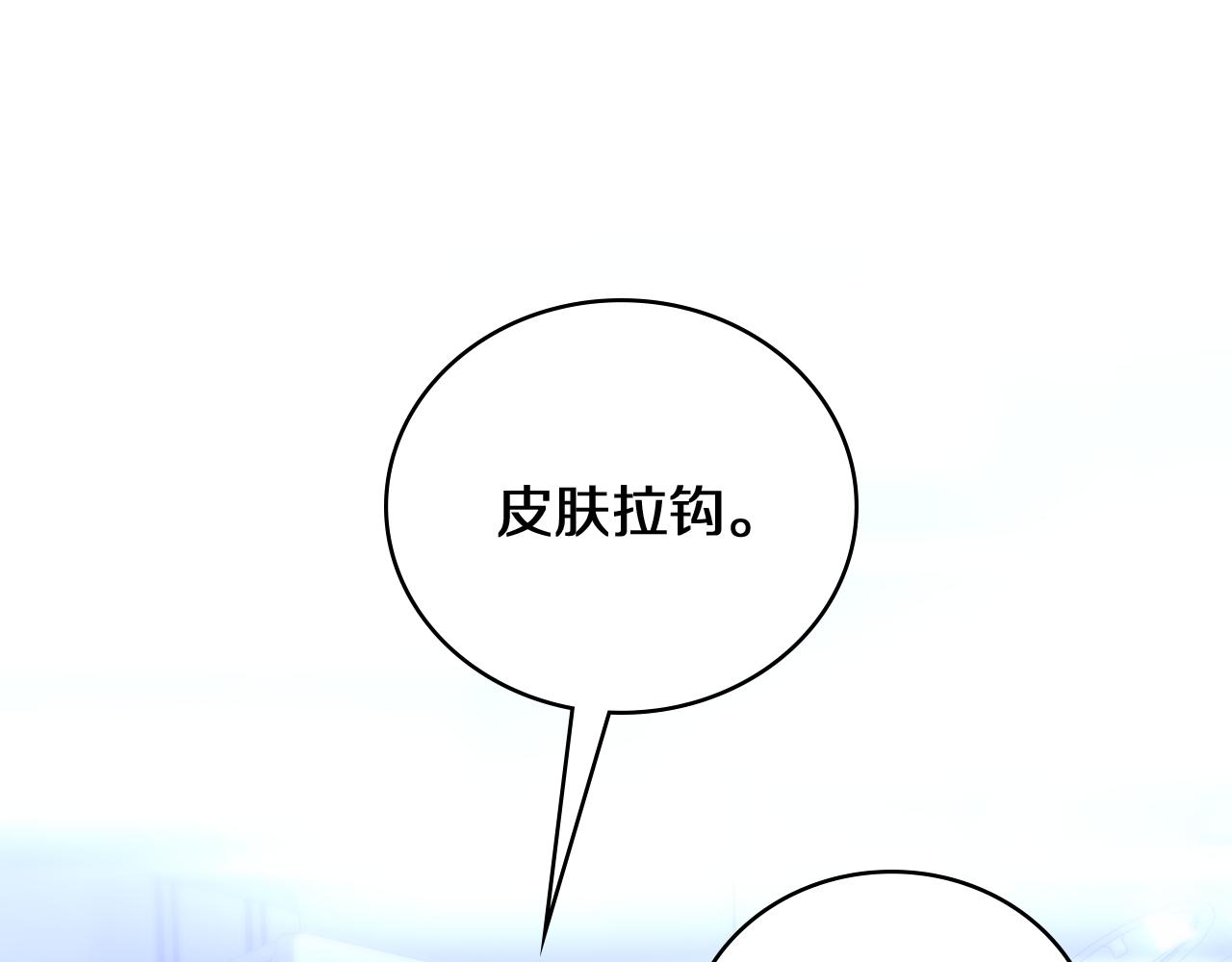 大医凌然小说笔趣阁漫画,第136话 两吨2图